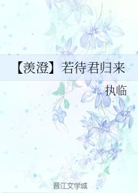【Xiancheng】If you wait for your return