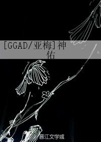 [GGAD Yamei] God bless