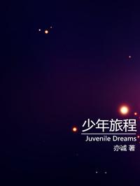 juvenile journey