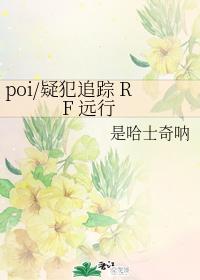 poi suspects tracking RF travel far