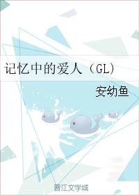 My lover in memory (GL)