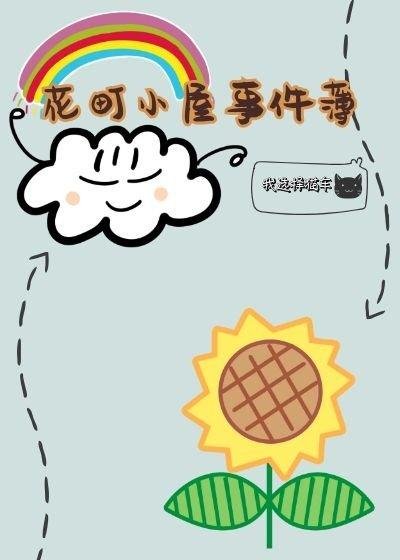 Hanamachi Cottage Event Thin