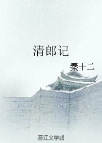 Qing Lang Ji