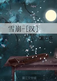 Avalanche-[Chinese]