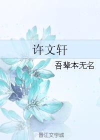 Xu Wenxuan