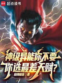 You don’t want god-level superpowers, so you choose the worst talent?.