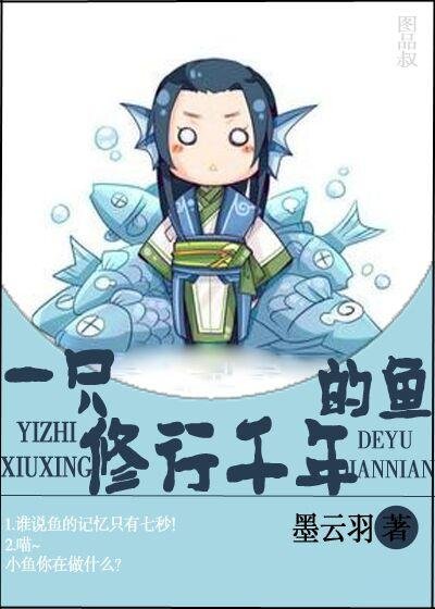 A fish that has practiced for thousands of years
