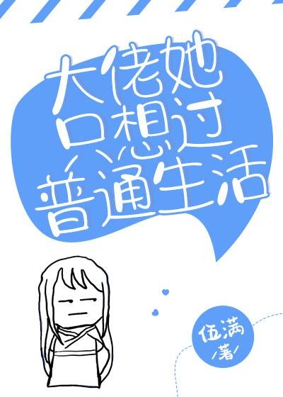 Boss, she just wants to live an ordinary life