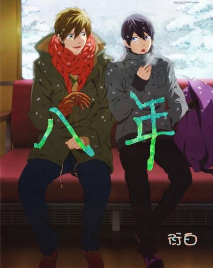 True Haruka for eight years