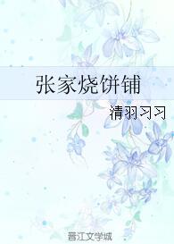 Zhangjia biscuits shop