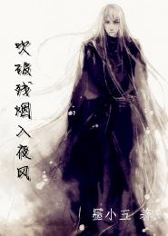 Blow the smoke into the night wind