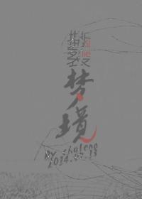 [Yinying Doujin] Tearing Dreamland