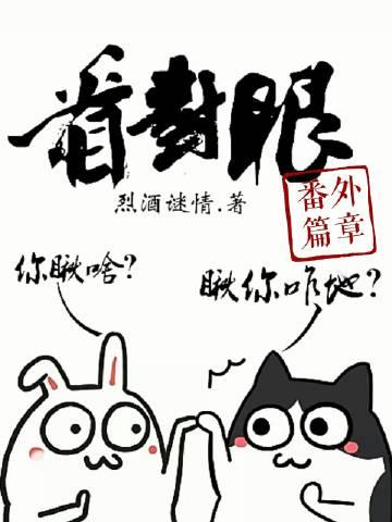 Look at the right eye [Extra chapter]