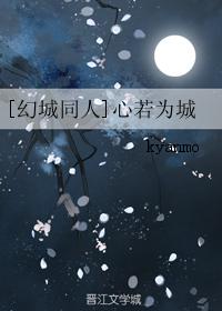 [Fantasy city colleagues] If the heart is a city