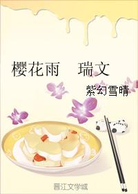 Sakura Rain Ruiwen