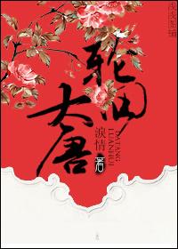 Reincarnation of Tang Dynasty