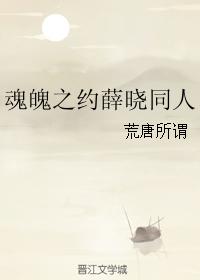 Soul's covenant with Xue Xiao