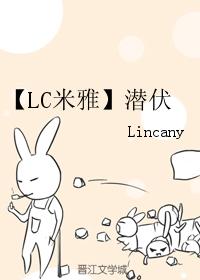 [LC Miya] Lurking