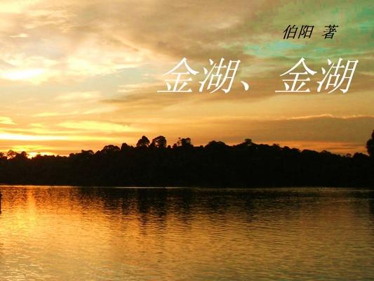 Golden Lake, Golden Lake
