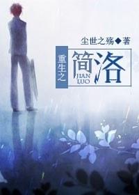 Rebirth of Jane Luo