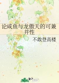 On the Merger of Xianyu and Long Aotian
