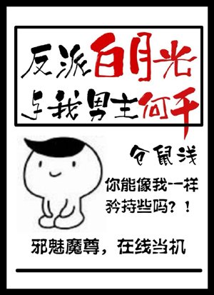 What does the villain Bai Yueguang have to do with my hero?