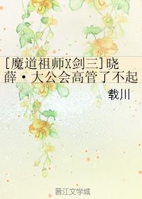 [Grandmaster of Demon Dao X Sword Three] Xiaoxue, the executives of the grand guild are amazing?