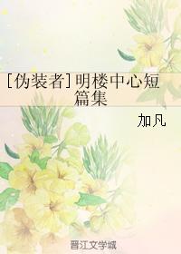 [The Pretender] Minglou Center Short Story Collection