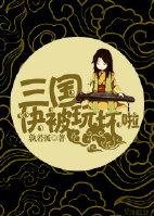 Three Kingdoms Campus Daily