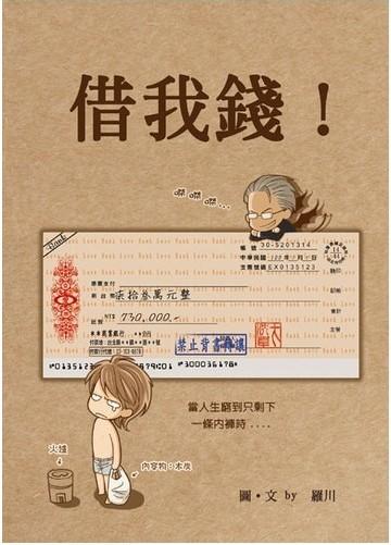 lend me money!