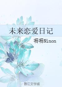 future love diary