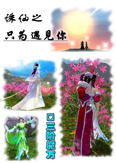 Jade Immortals Only To Meet You
