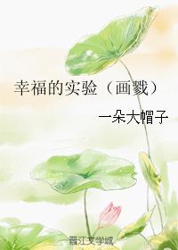 happiness experiment