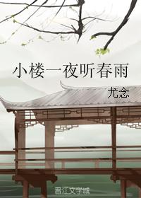 Listen to the spring rain in the small building overnight