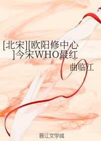 [Northern Song Dynasty][Ouyang Xiu Center]WHO is the most popular in this Song Dynasty