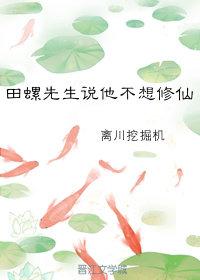 [Ye Lan] Mr. Tian Luo said he didn't want to cultivate immortality