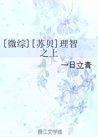 [Micro-Comprehensive][Su Bei] Above Reason