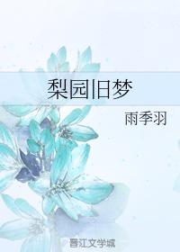 Liyuan old dream