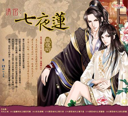 Qing Guan: Seven Nights Lotus