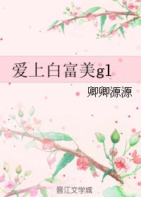 Fall in love with Bai Fumei gl