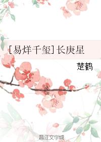 [Yi Yang Qianxi] Chang Gung Star