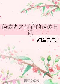 A Xiang's Pretender Diary