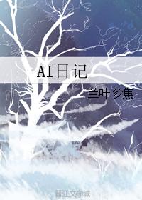 AI diary