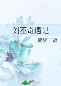 The Adventures of Liu Pi