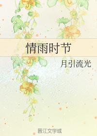 rainy season
