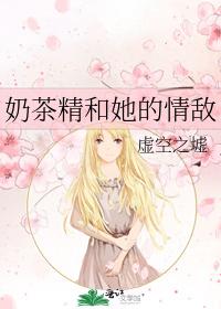 Milk tea essence and her rival in love