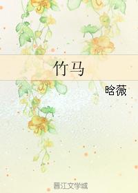 Bamboo Horse
