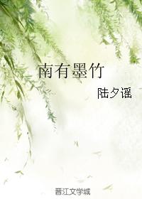 Nanyou Mozhu