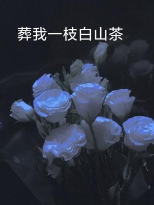 Bury me with a sprig of white camellia