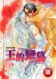 The Priest and the King 03 The Love of the King